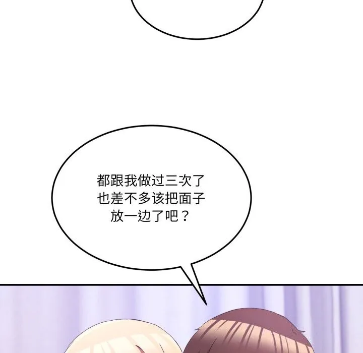 男人止步 第22話 第99页