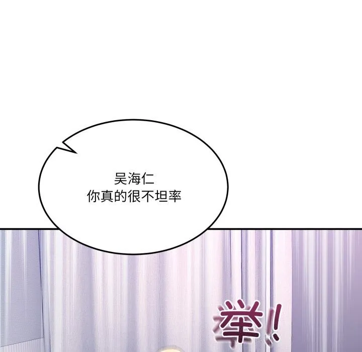 男人止步 第22話 第89页