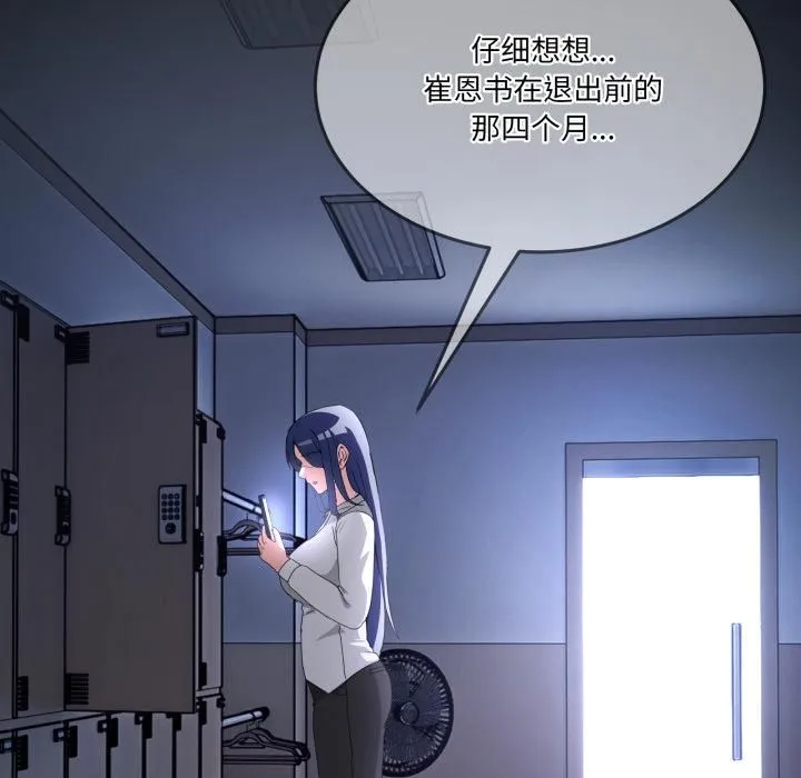 男人止步 第34話 第92页