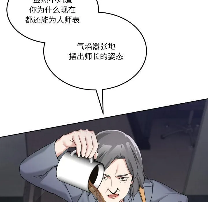 男人止步 第34話 第61页