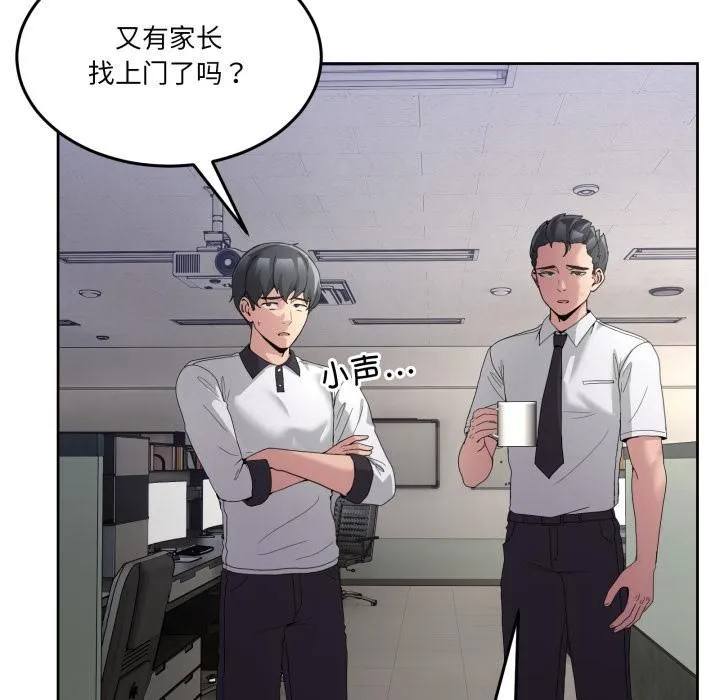 男人止步 第34話 第8页