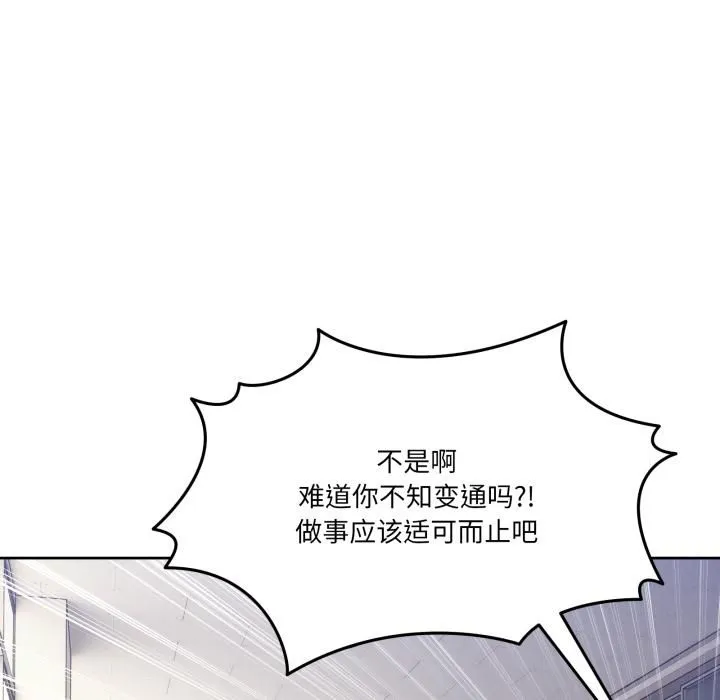 男人止步 第34話 第5页