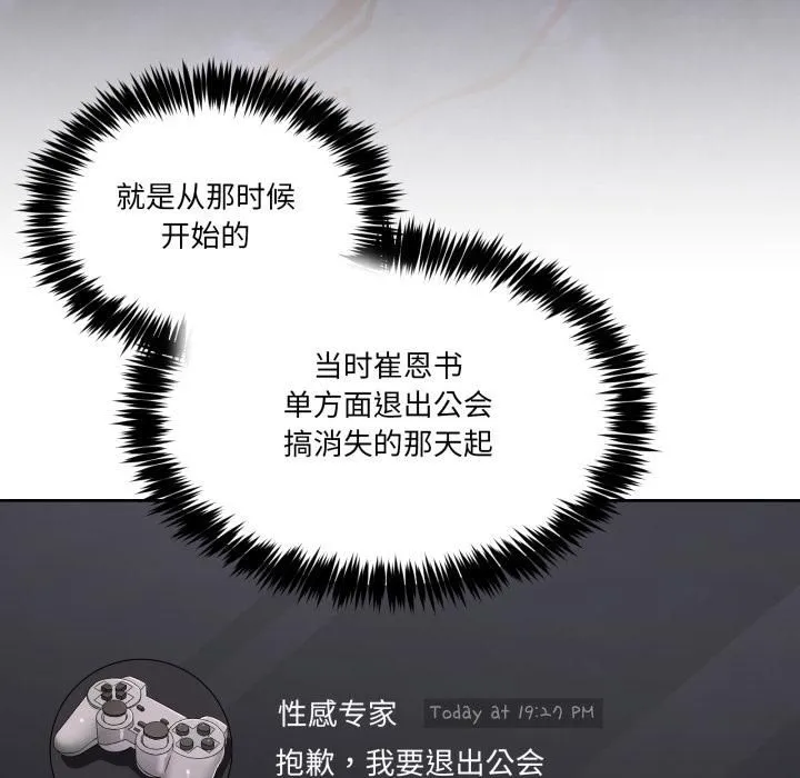 男人止步 第34話 第81页