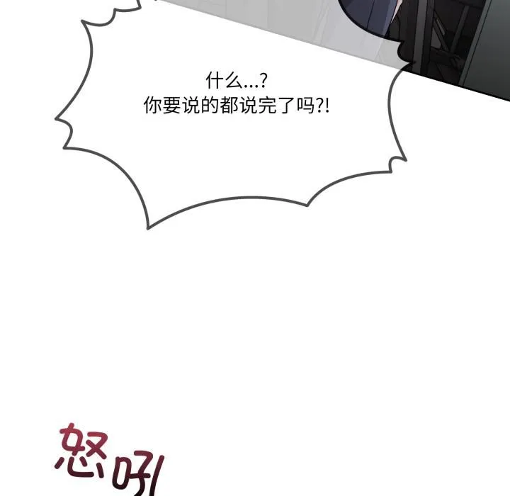 男人止步 第34話 第33页