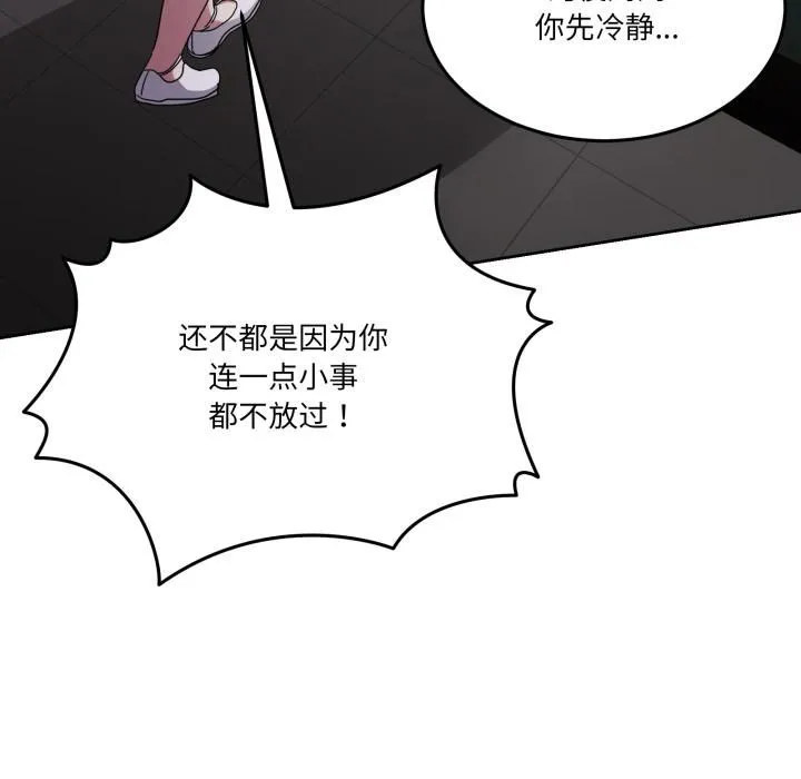 男人止步 第34話 第36页