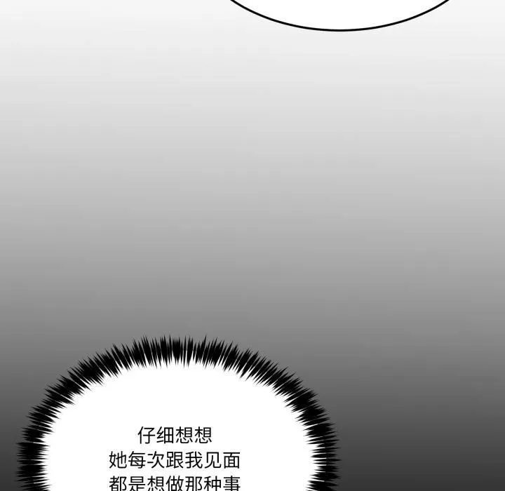 男人止步 第34話 第180页