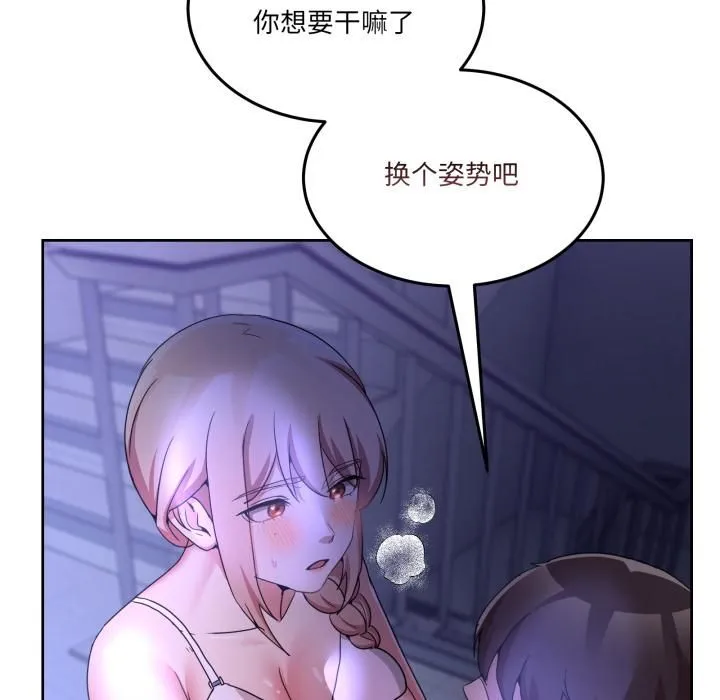 男人止步 第34話 第186页