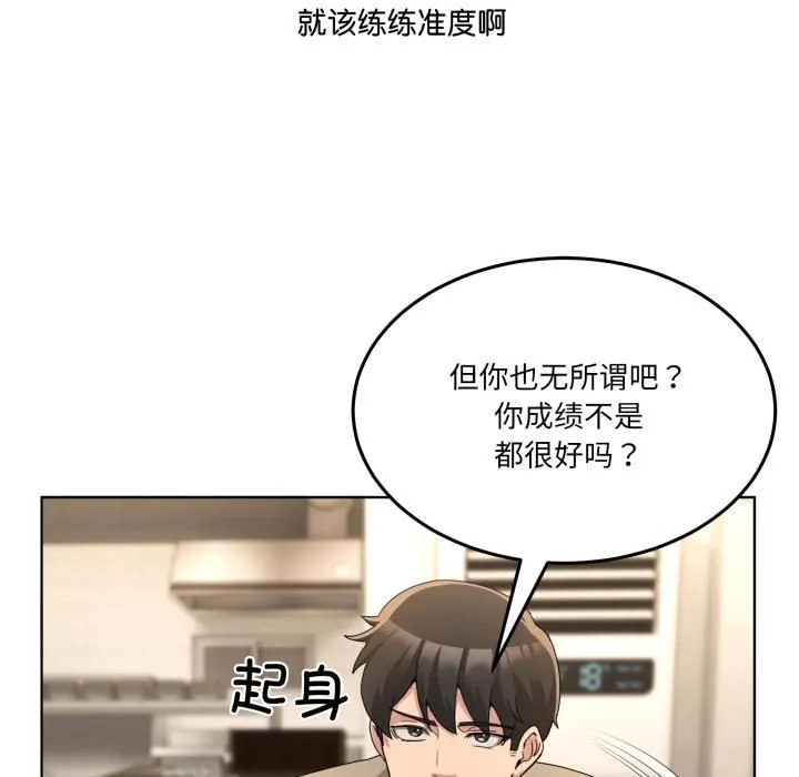 男人止步 第34話 第108页