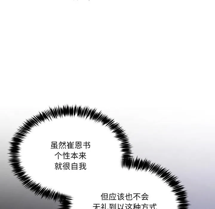 男人止步 第34話 第83页