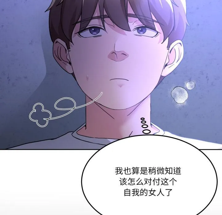 男人止步 第34話 第179页