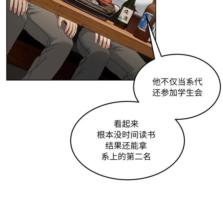 男人止步 第34話 第118页