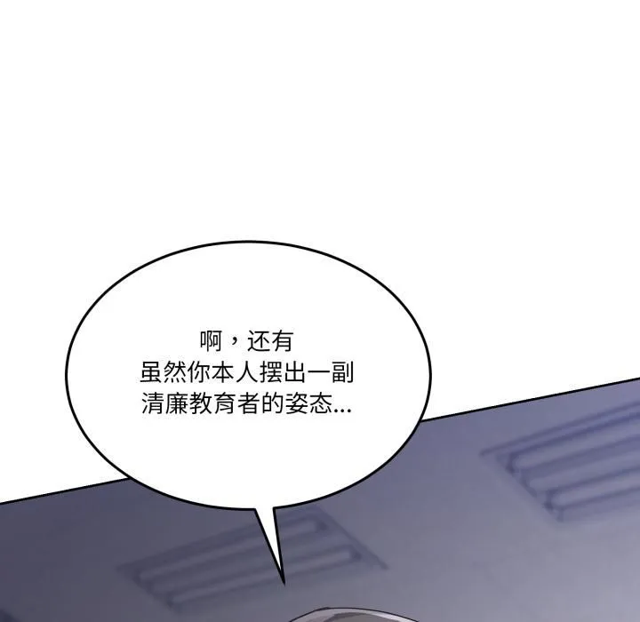 男人止步 第34話 第37页