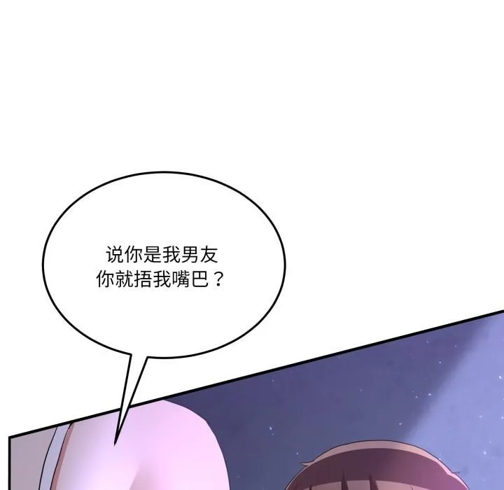 男人止步 第34話 第165页