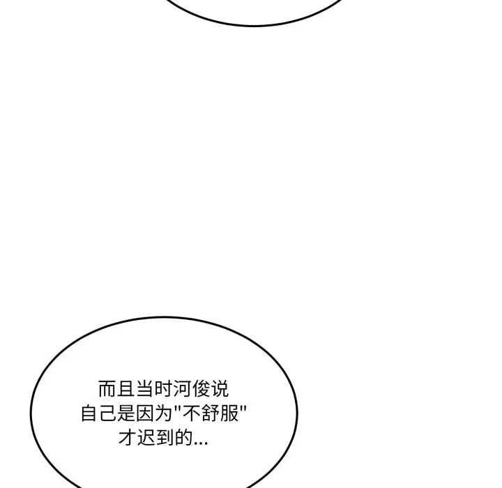 男人止步 第34話 第26页