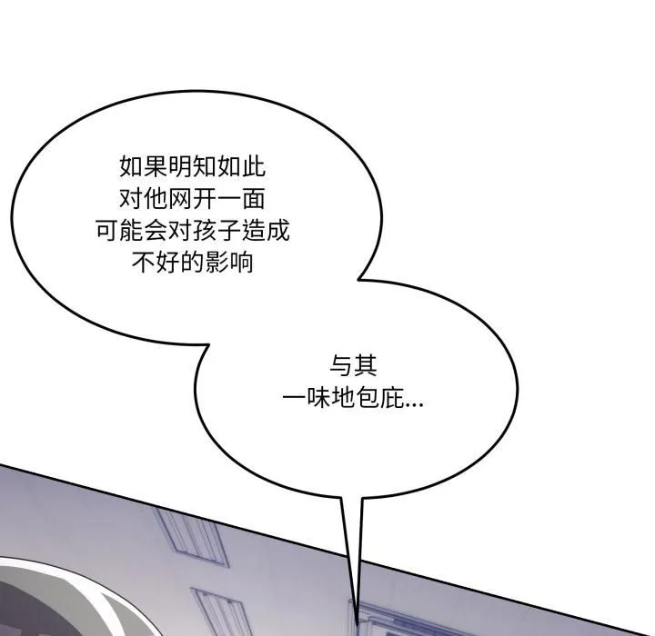 男人止步 第34話 第31页
