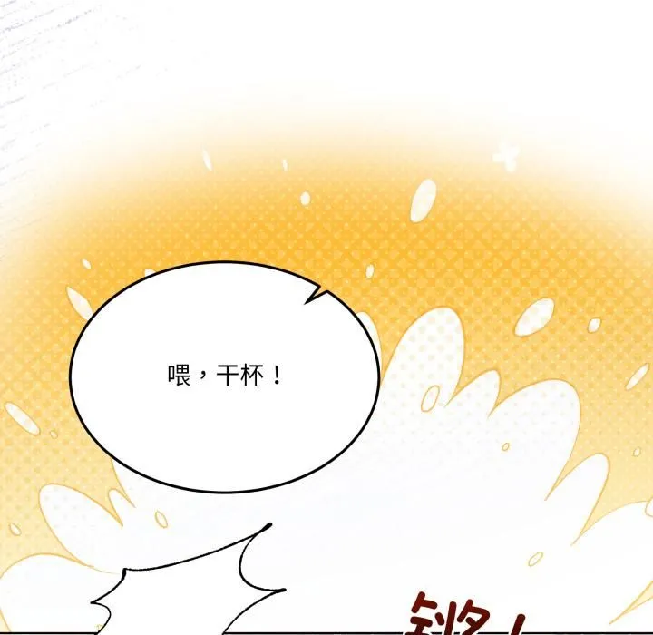 男人止步 第34話 第96页