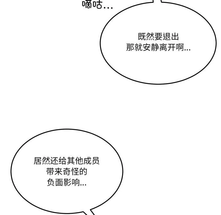 男人止步 第34話 第86页