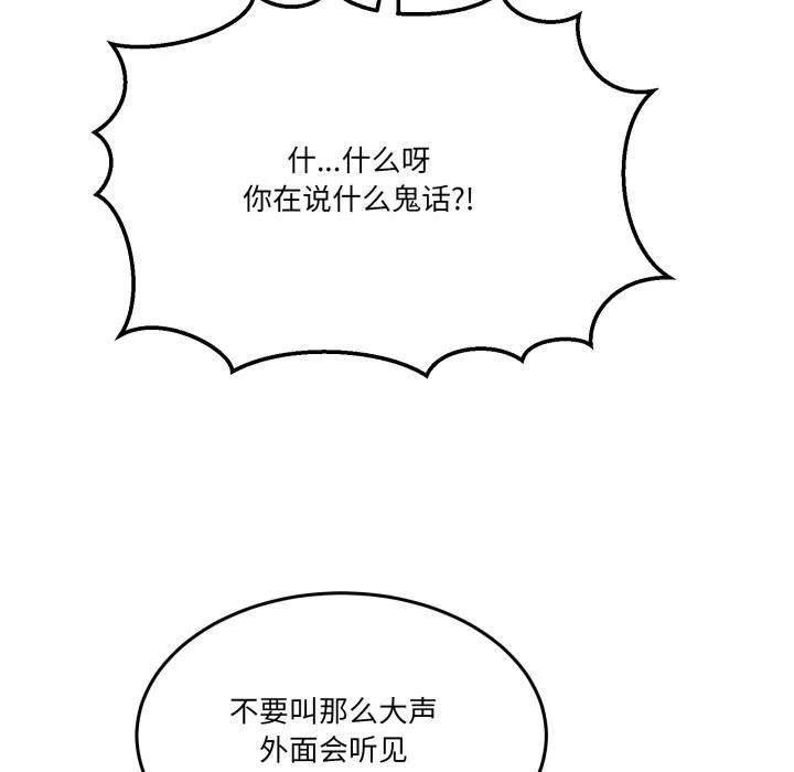 男人止步 第34話 第195页