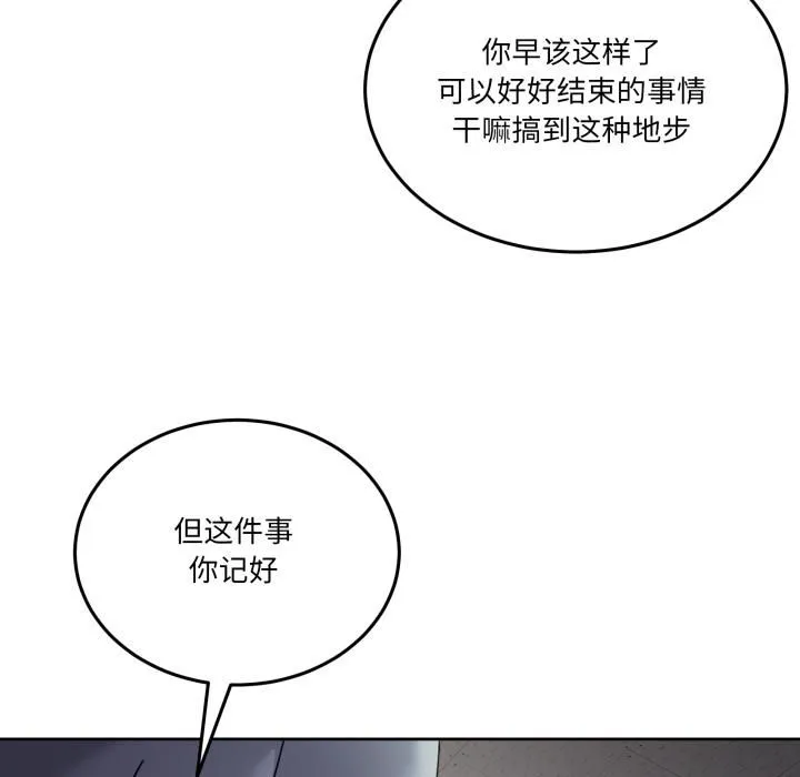 男人止步 第34話 第58页