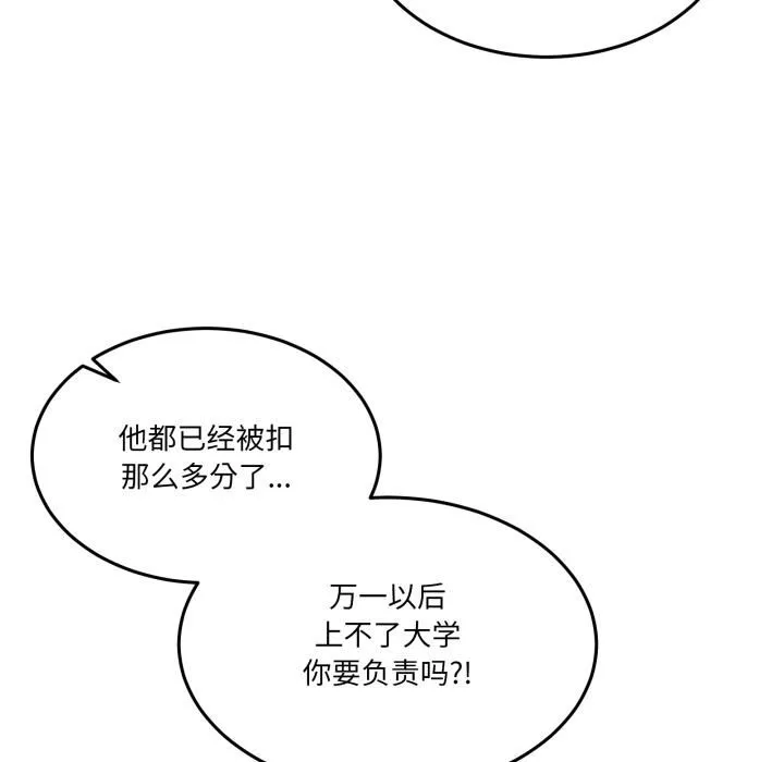 男人止步 第34話 第23页