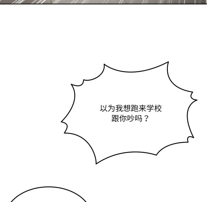 男人止步 第34話 第7页