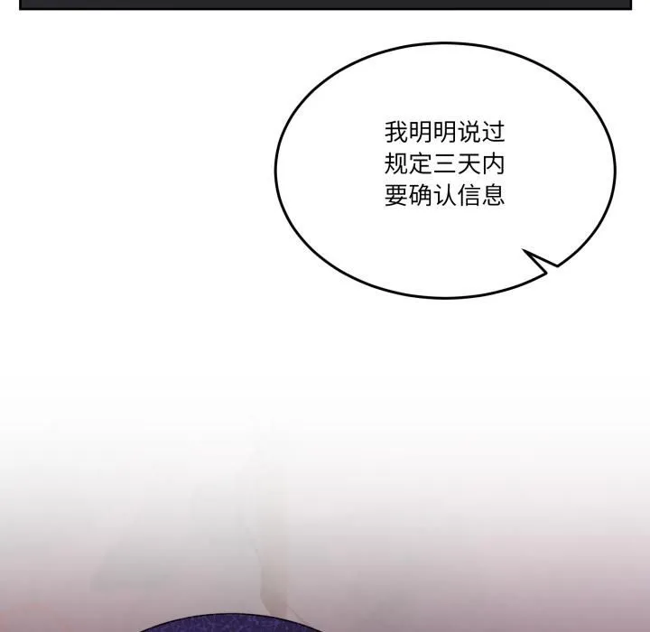 男人止步 第34話 第77页