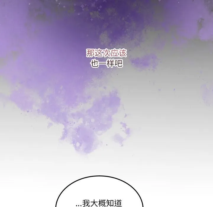 男人止步 第34話 第185页