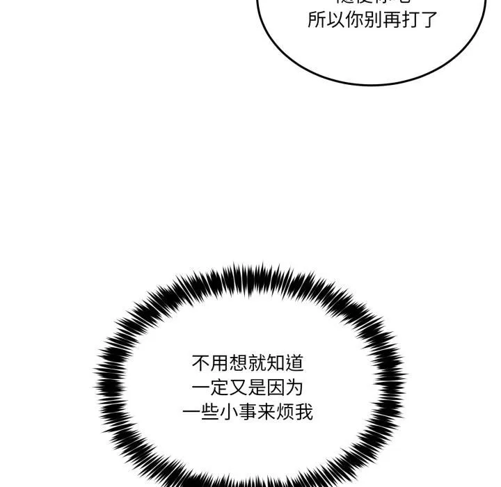 男人止步 第34話 第104页