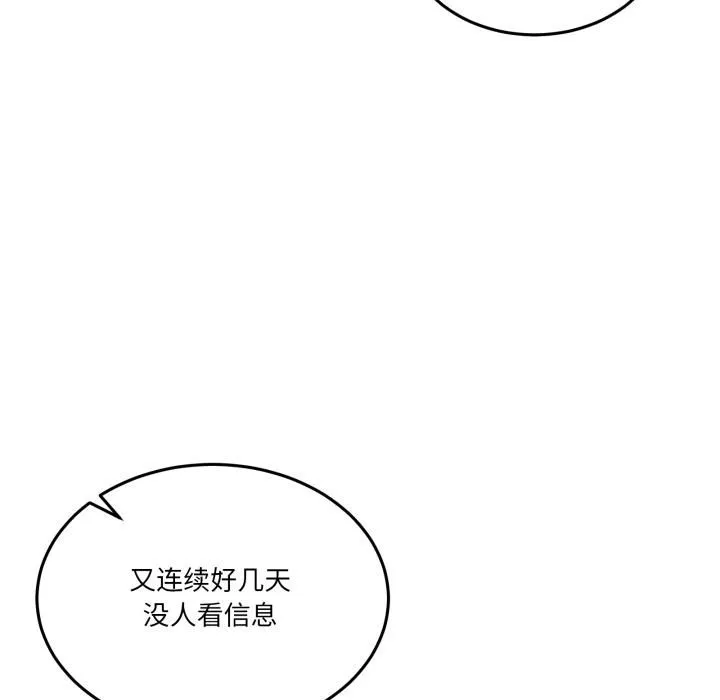 男人止步 第34話 第75页