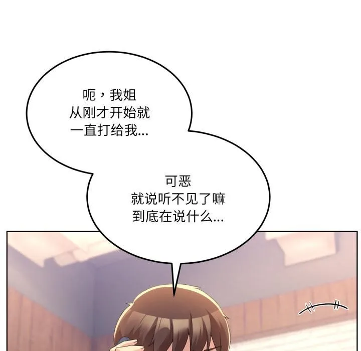 男人止步 第34話 第102页