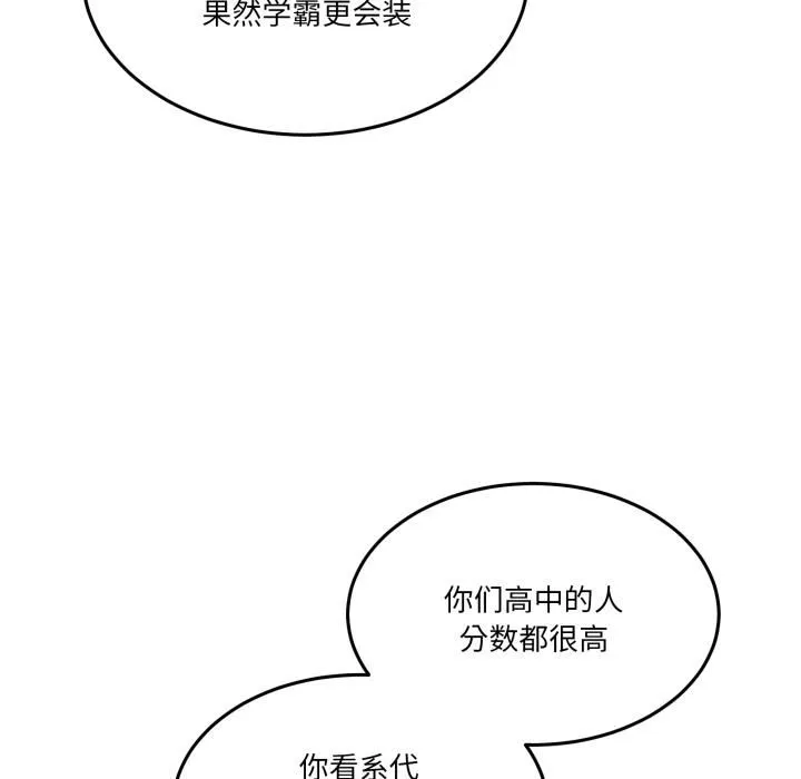 男人止步 第34話 第110页