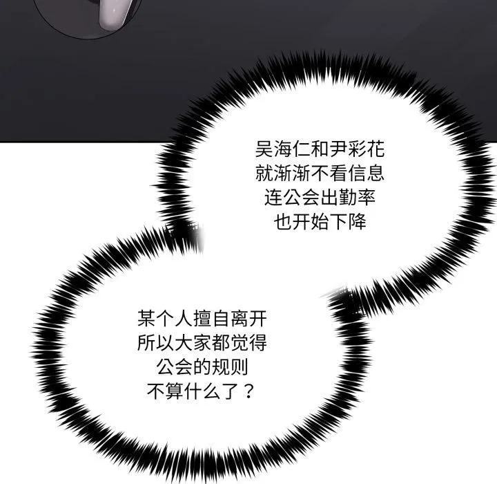 男人止步 第34話 第82页