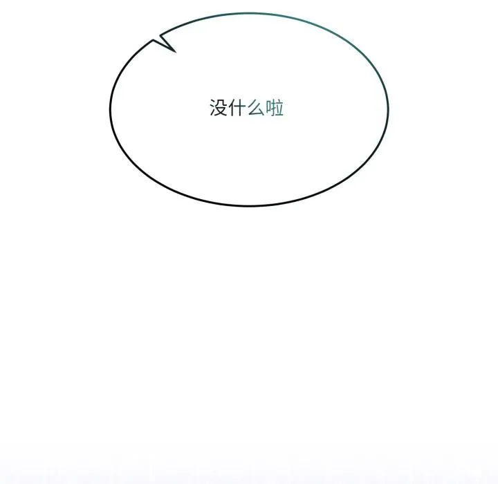 男人止步 第34話 第159页