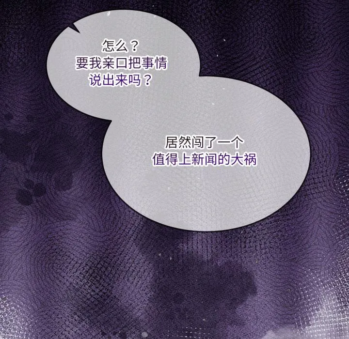 男人止步 第34話 第43页