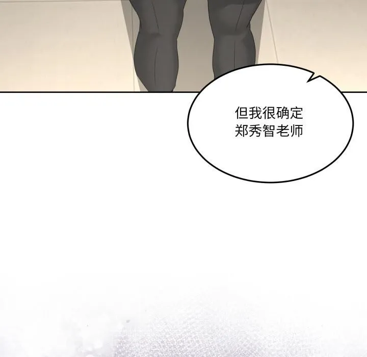 男人止步 第34話 第63页