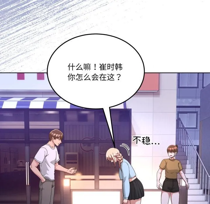 男人止步 第34話 第138页