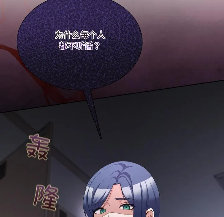 男人止步 第34話 第78页