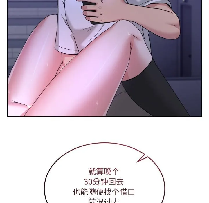 男人止步 第34話 第197页