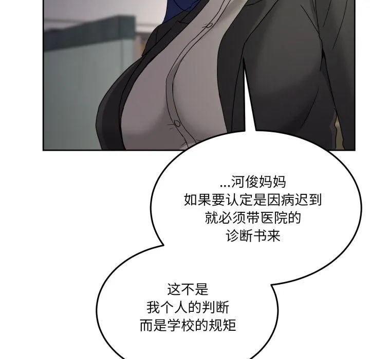 男人止步 第34話 第25页