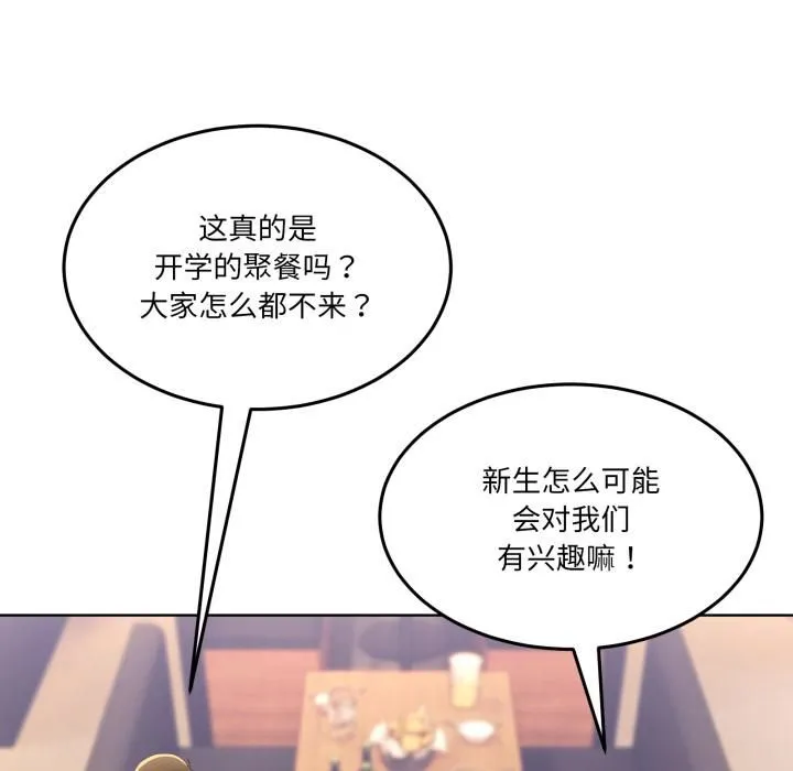 男人止步 第34話 第99页