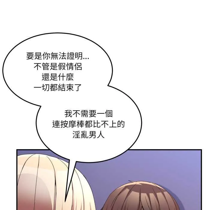 男人止步 第49話 第67页