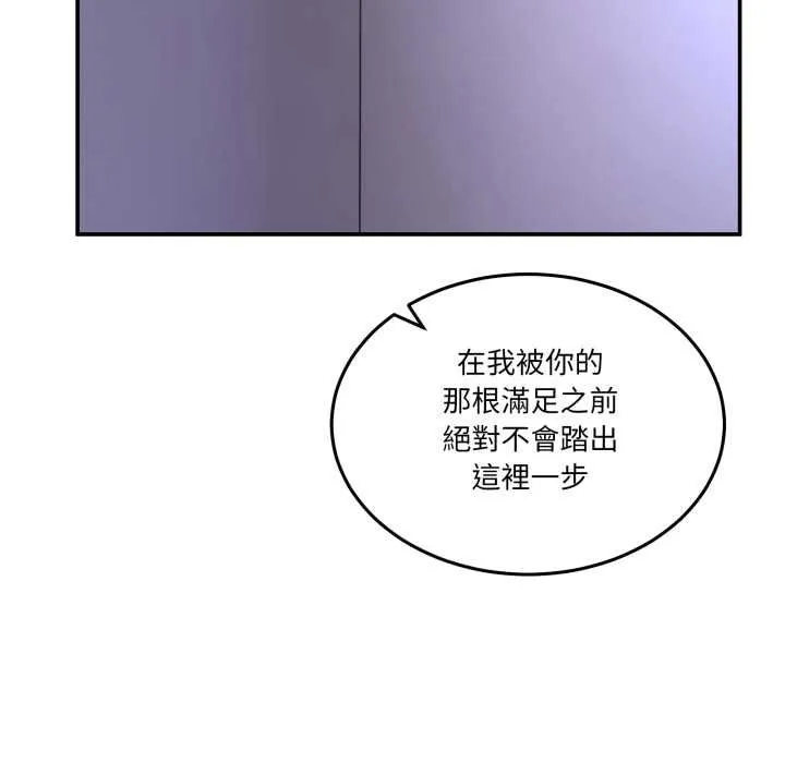 男人止步 第49話 第127页