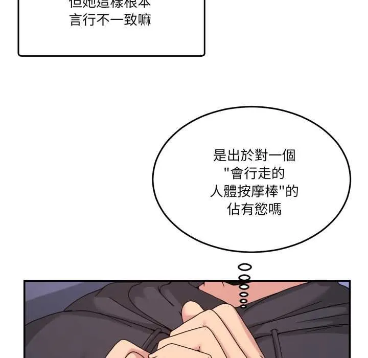 男人止步 第49話 第70页