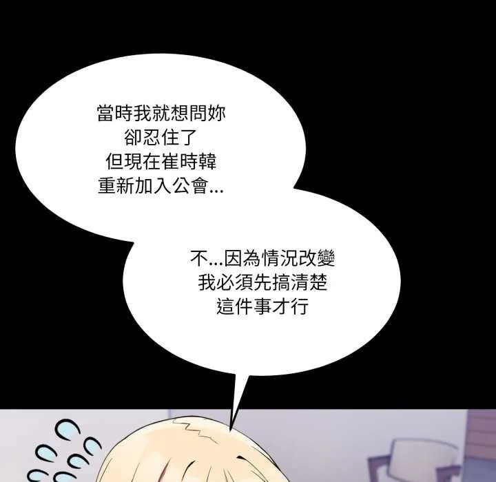 男人止步 第49話 第38页