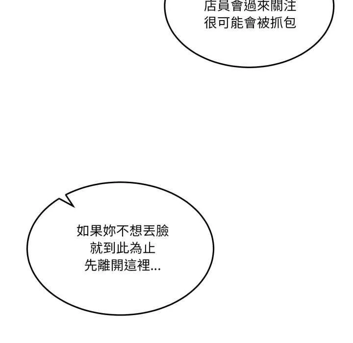 男人止步 第49話 第140页