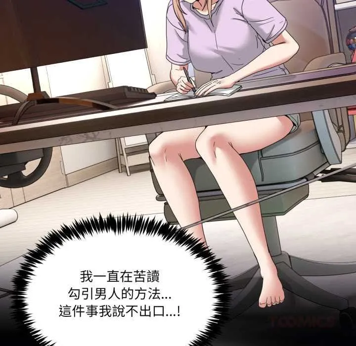 男人止步 第49話 第57页