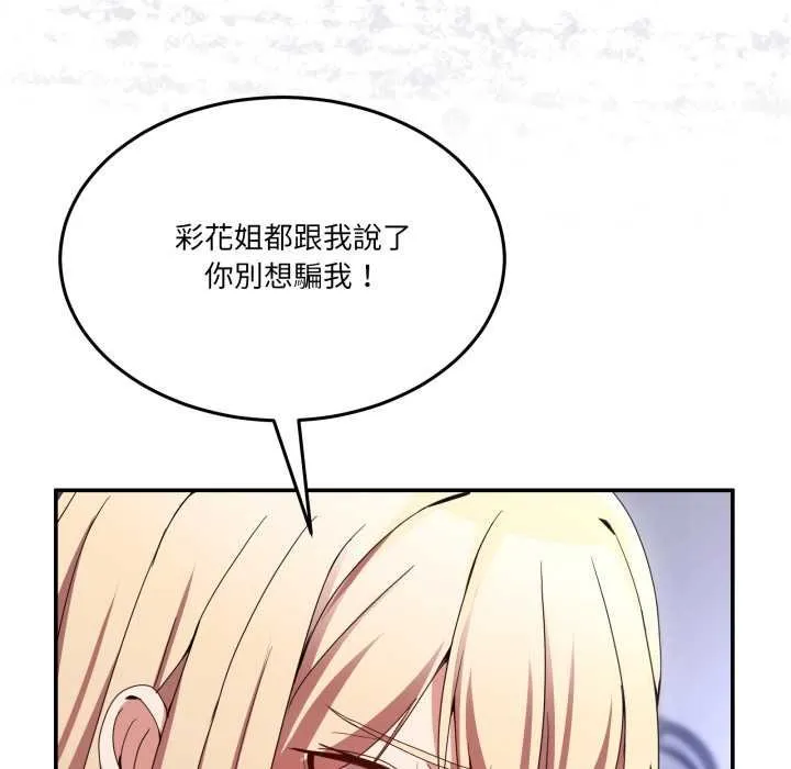 男人止步 第49話 第32页