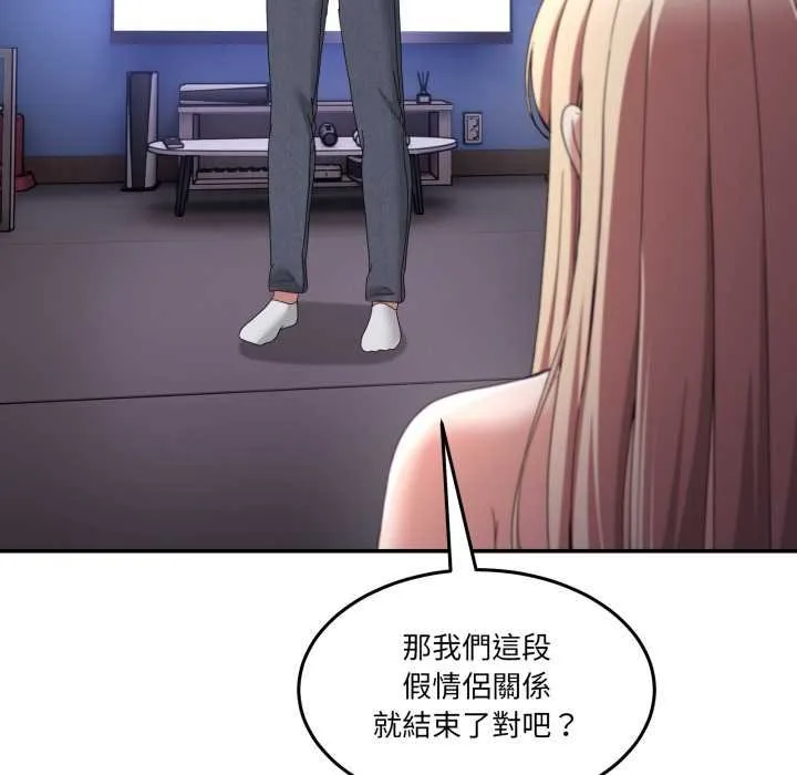 男人止步 第49話 第80页