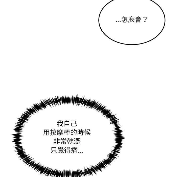 男人止步 第49話 第110页
