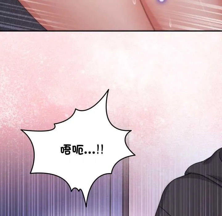 男人止步 第49話 第91页